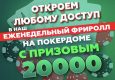 В покер-руме Poker.ru запускаются сателлиты на эксклюзивный фриролл в Покердом